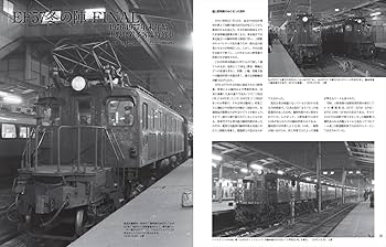 日本国有鉄道時代カレンダー 国鉄時代 2025年2月号 Vol.80（付録：カレンダー） | 国鉄時代
